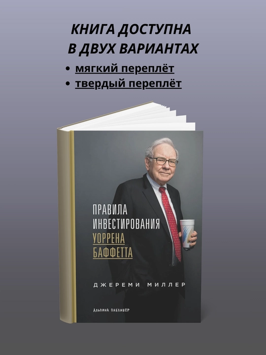 Uorren Baffetning investitsiya qoidalari - 