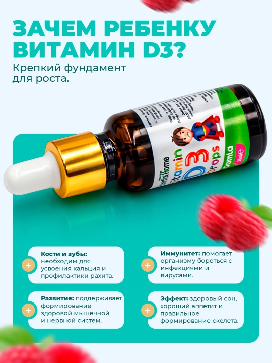 Shiffa Home Витамин D3 капли, биологически активная добавка