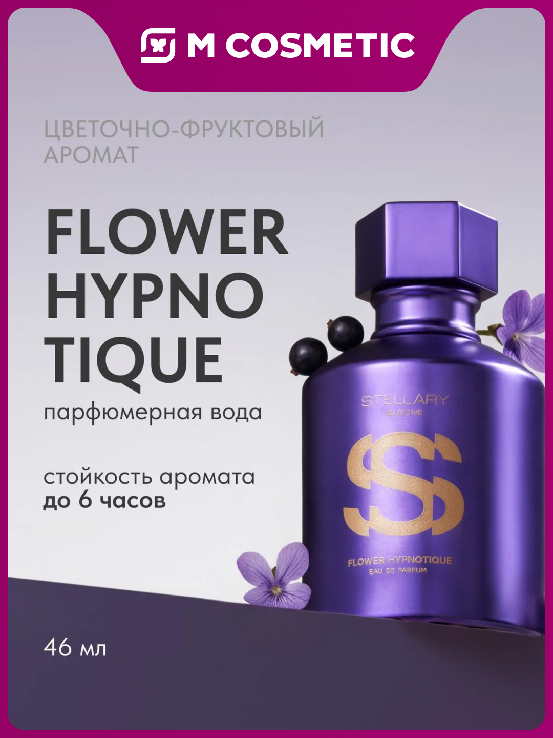 Парфюмерная вода Stellary Flower Hypnotique, для женщин, 50 мл - 