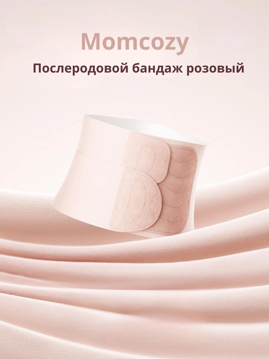 Momcozy Послеродовой бандаж Ergowrap RB001 Oyster Pink, размеры L / XL - 