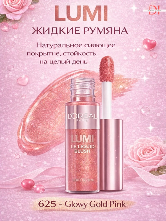Сияющие румяна для лица L’Oréal Lumi - влажное сияние, стойкий эффект, быстро впитываются - 