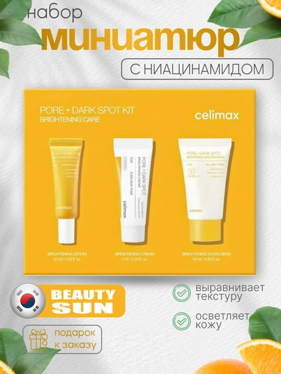 Miniatyura to'plami, toner, zardob va yuz kremi, Celimax, Trial Kit - 
