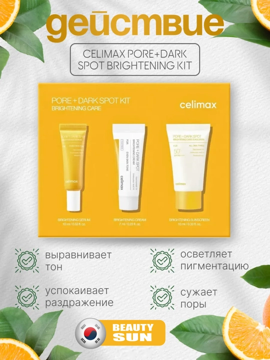 Набор миниатюр, тонер, сыворотка и крем для лица, Celimax, Trial Kit