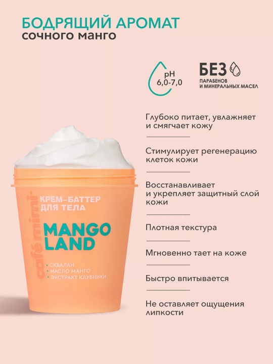 Cafe Mimi Colours tana uchun oziqlantiruvchi va namlovchi krem-batter, 200 ml