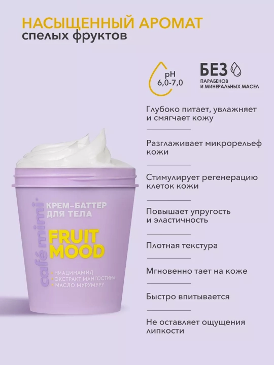 Cafe Mimi Colours tana uchun oziqlantiruvchi va namlovchi krem-batter, 200 ml