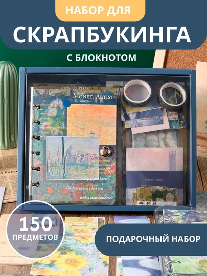 160 предметов набор для скрапбукинга скрапбукинг набор с блокнотом подарочный набор девушке — KANSTUZ-SKRABBUK-СИНИЙ