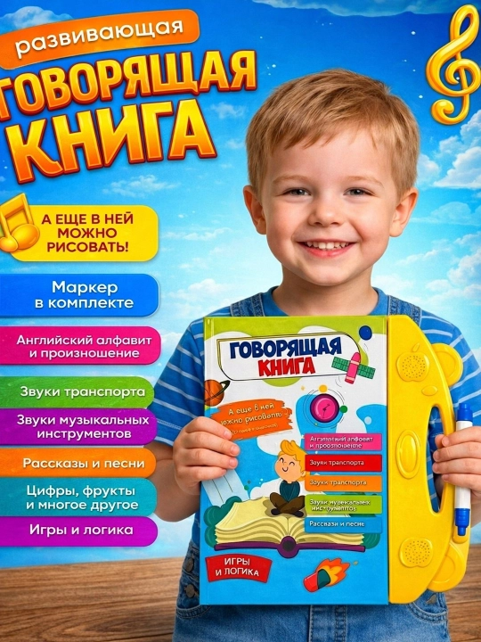 Развивающая «Говорящая книга» 2 в 1 (пиши-стирай, английский, песни и звуки)