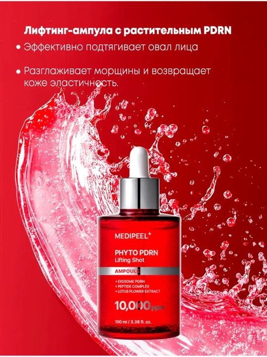 Ампула Medi-Peel Phyto PDRN Lifting Shot - 