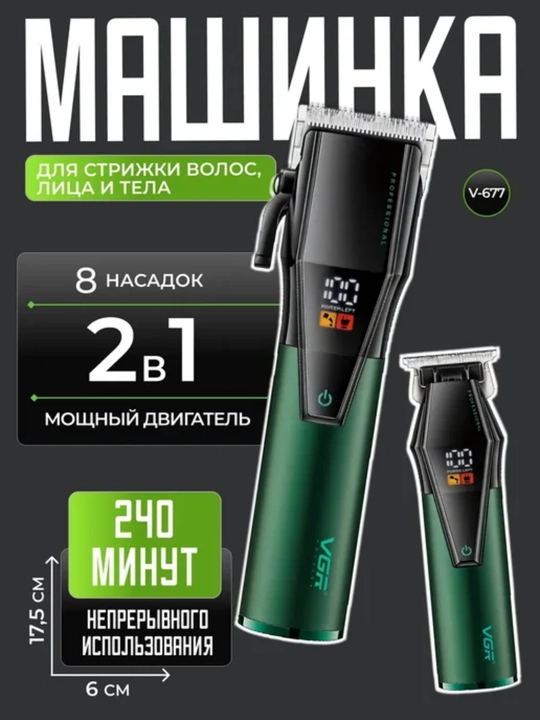 Профессиональный триммер для бороды, машинка станок для стрижки VGR - 
