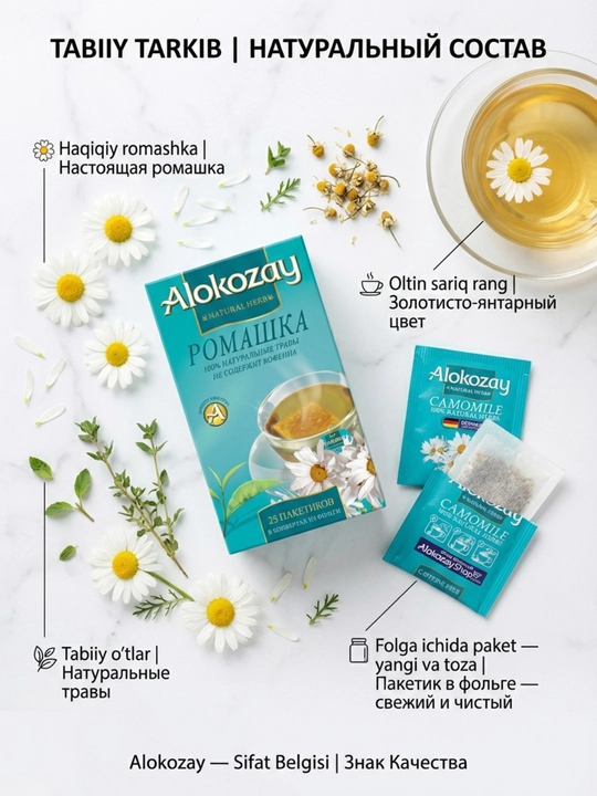 Alokozay Травяной Чай 25 пак, Ройбуш, Мята, Гранат, Ромашка, Имбирь, Лимон, Фенхель