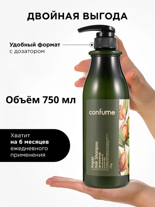 Универсальный шампунь для волос, Confume, Argan, Rose, 750 мл