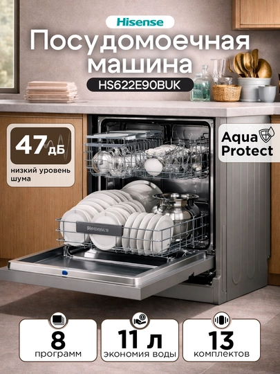 Посудомоечная машина Hisense HS622E90BUK Hi4, 60 см, 13 комплектов, класс E, черная - 