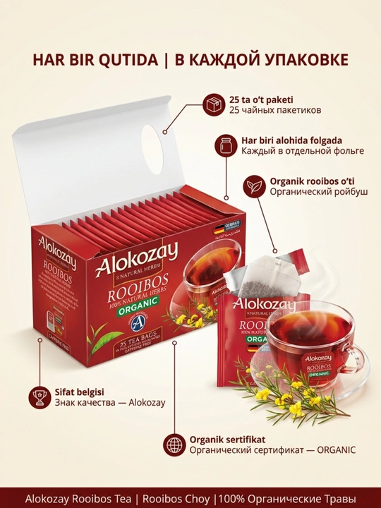 Alokozay Травяной Чай 25 пак, Ройбуш, Мята, Гранат, Ромашка, Имбирь, Лимон, Фенхель