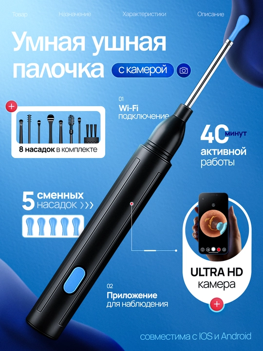 Умная визуальная ушная палочка P6S с камерой 1080P и Wi-Fi - 