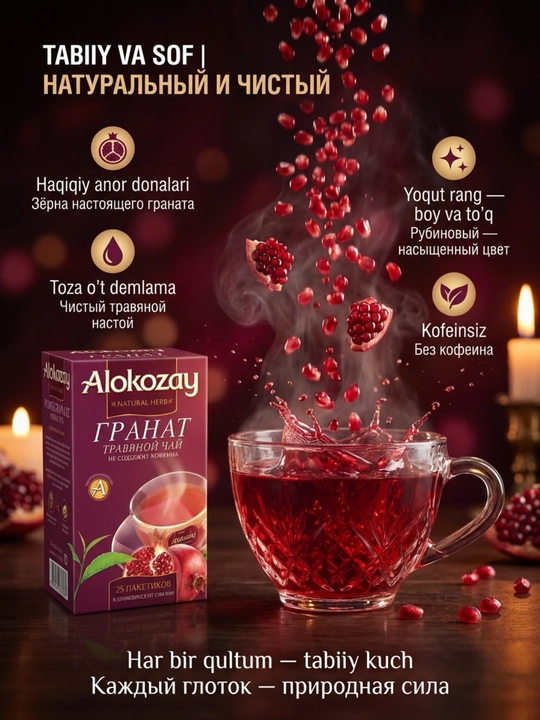 Alokozay Травяной Чай 25 пак, Ройбуш, Мята, Гранат, Ромашка, Имбирь, Лимон, Фенхель