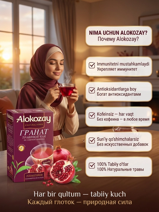 Alokozay Травяной Чай 25 пак, Ройбуш, Мята, Гранат, Ромашка, Имбирь, Лимон, Фенхель
