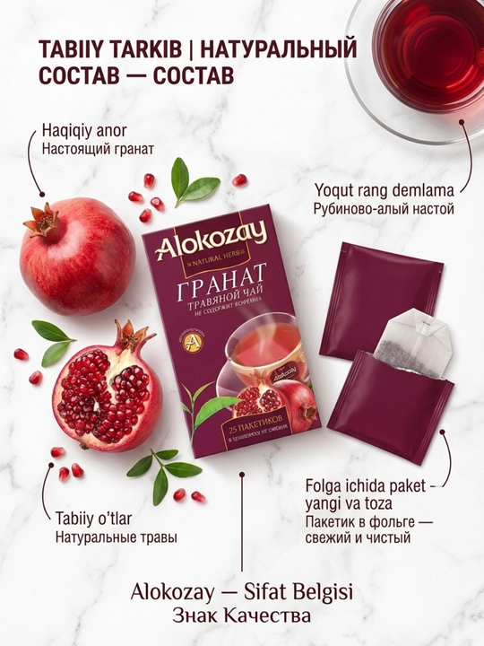 Alokozay Травяной Чай 25 пак, Ройбуш, Мята, Гранат, Ромашка, Имбирь, Лимон, Фенхель