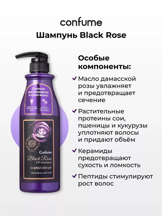 Soch uchun universal shampun, Confume, Argan, Rose, 750 ml