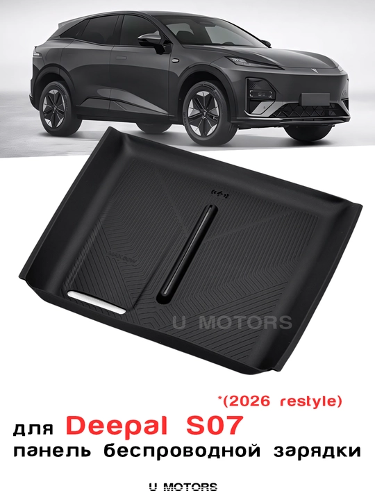 Simsiz quvvatlash uchun silikon gilamcha DEEPAL S7/S07/SL03/2026 - 