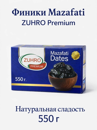 Иранские финики MAZAFATI (200г/500г/550г/600г/700г), хурма — PHONIX0-MAZAFATI888-ГОЛУБ