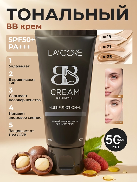 LA’CORE BB Cream SPF50+/PA+++ — тональный крем, увлажнение, anti-age, осветление - 