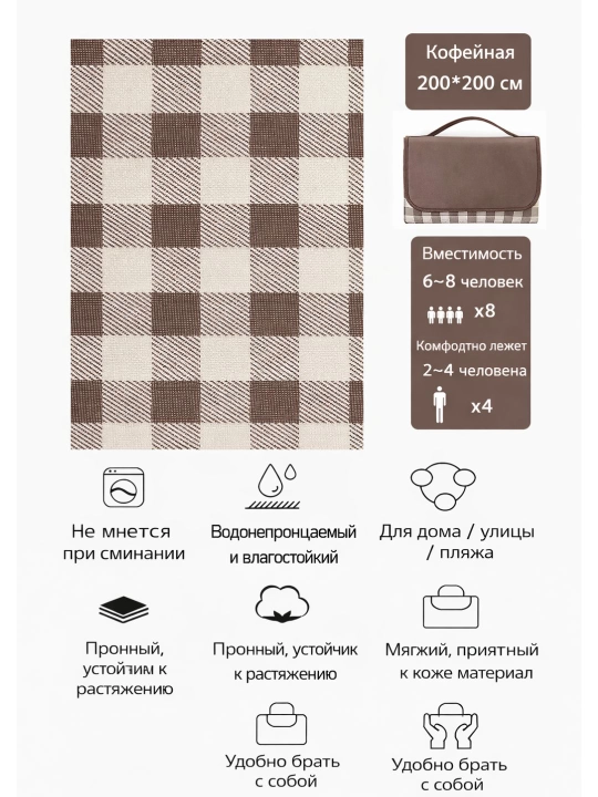Большой клетчатый коврик для пикника 200x200 см водонепроницаемый