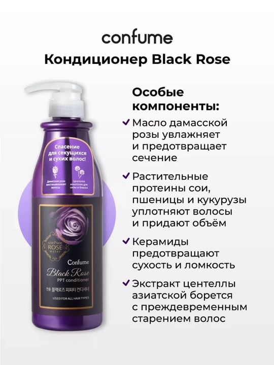 Soch uchun universal konditsioner, Confume, Rose, 750 ml