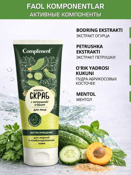Маска для лица, скраб для лица, 2 в 1 Compliment, очищение кожи лица, 130 мл