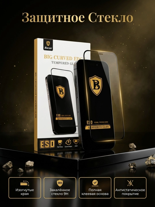 Защитное стекло Big Curved Edge Full Glue для iPhone 13, 14, 15, 16 Pro и Pro Max - 