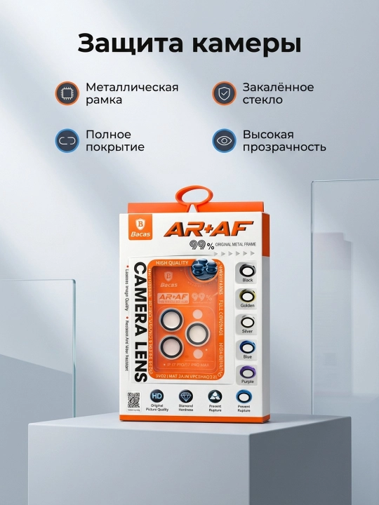 Защита камеры iPhone AR+AF, металлическая рамка, HD стекло - 