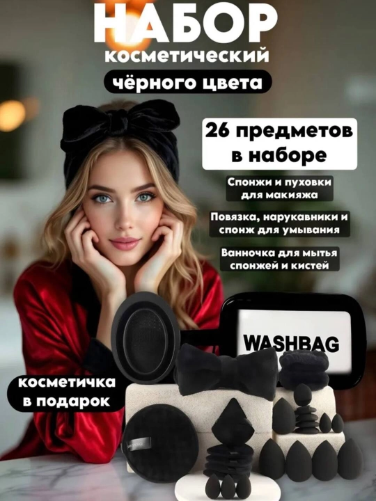 Kosmetik shimgichlar to'plami - 