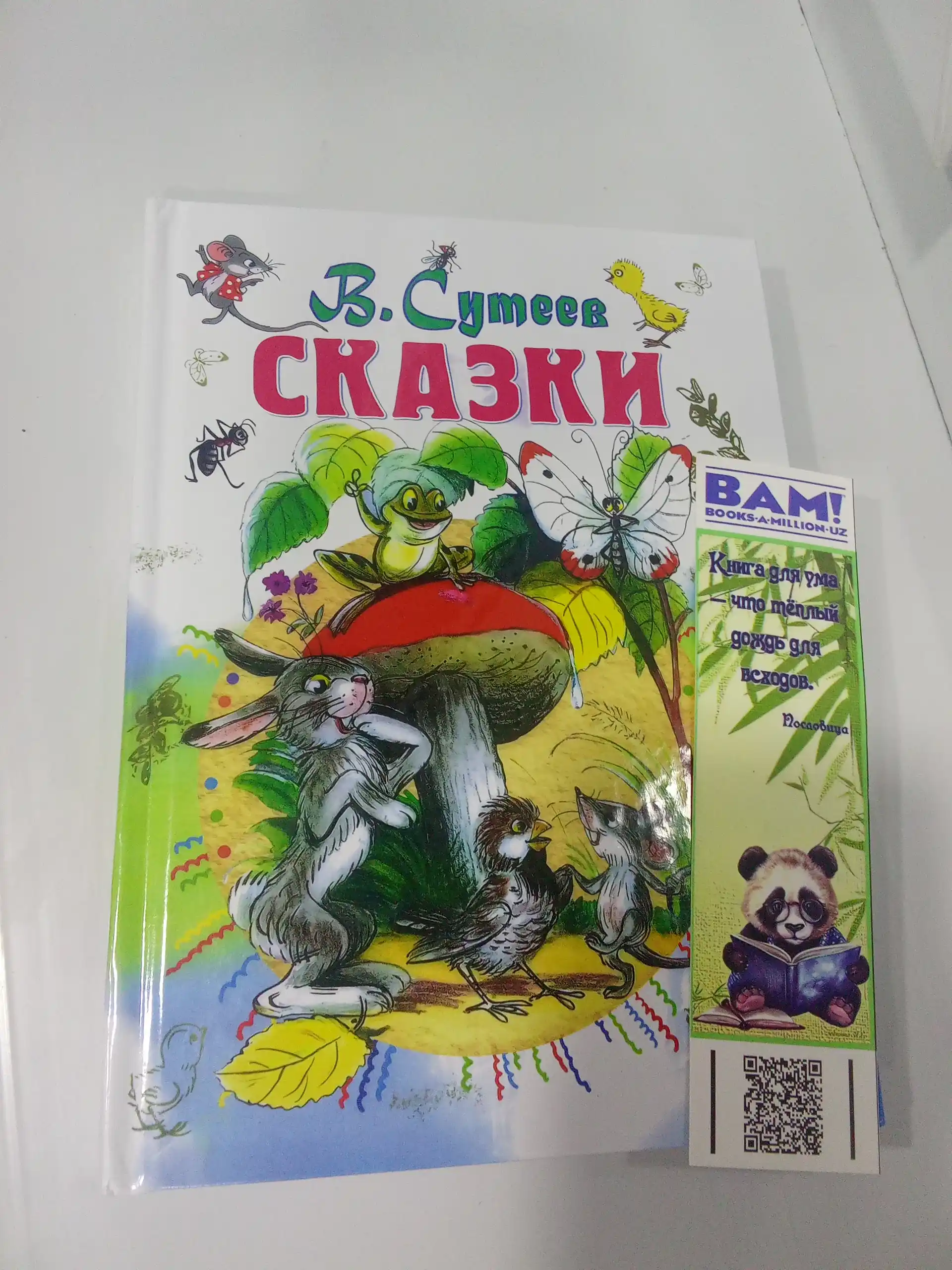 Skazki, Vladimir Suteyev