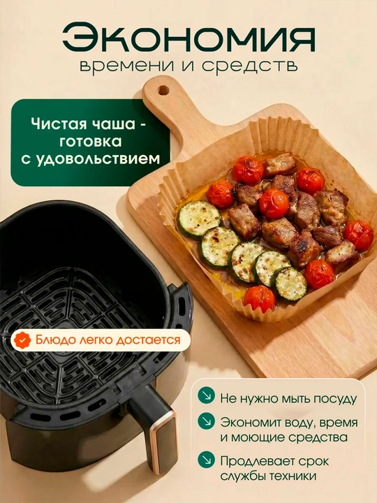 Бумага для аэрогриля, фритюрницы, микроволновки, мультиварки пергамент для выпечки