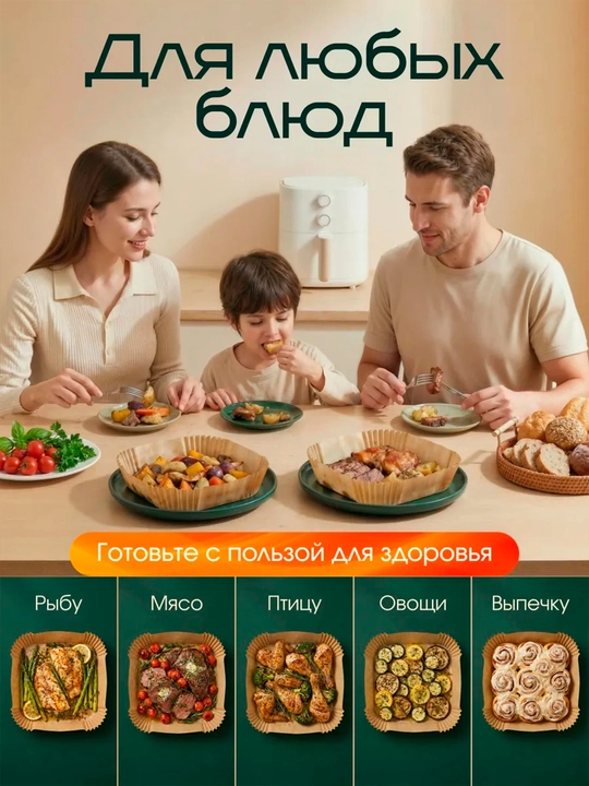 Бумага для аэрогриля, фритюрницы, микроволновки, мультиварки пергамент для выпечки