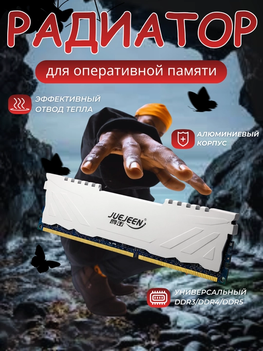 Радиатор охлаждения, для оперативной памяти HyperX, Savage, Kingston, Vidal, Cobalt Comp