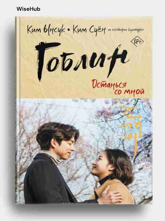 Kitob: Goblin Rus tilida - 