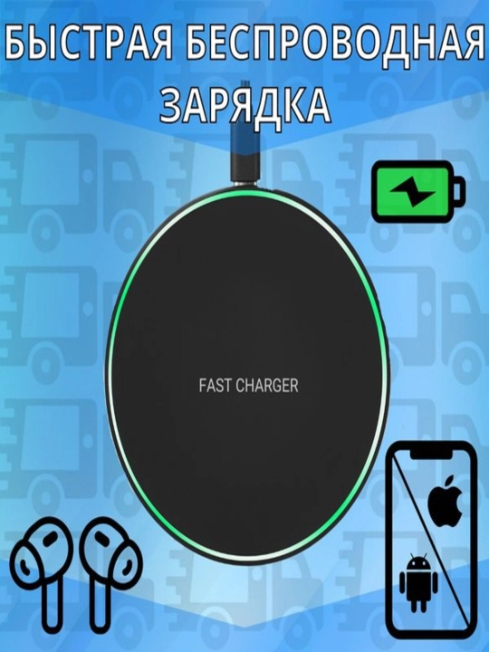 Fast Charge simsiz zaryadlash qurilmasi