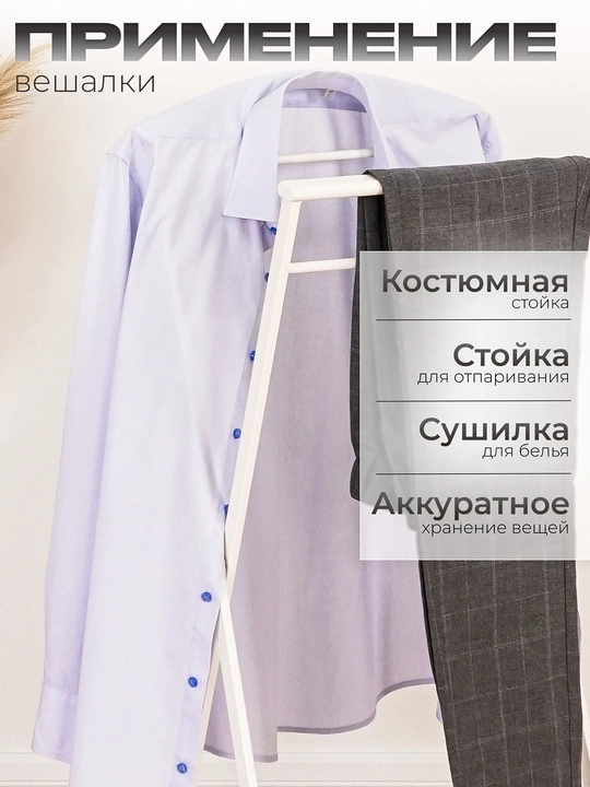Вешалка напольная ЗМИ Контур для хранения одежды, металлическая костюмная раздвижная