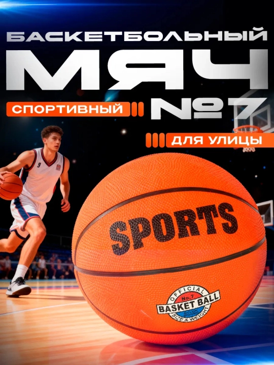 Basketbol to‘p 7 razmer universal, kattalar va bolalar uchun zal va ko‘cha uchun - 