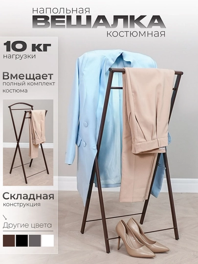 Вешалка напольная ЗМИ Контур для хранения одежды, металлическая костюмная раздвижная — ZMI1-BKONTUR-КОРИЧН