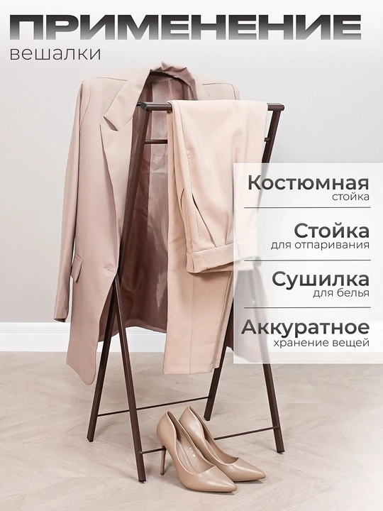Вешалка напольная ЗМИ Контур для хранения одежды, металлическая костюмная раздвижная