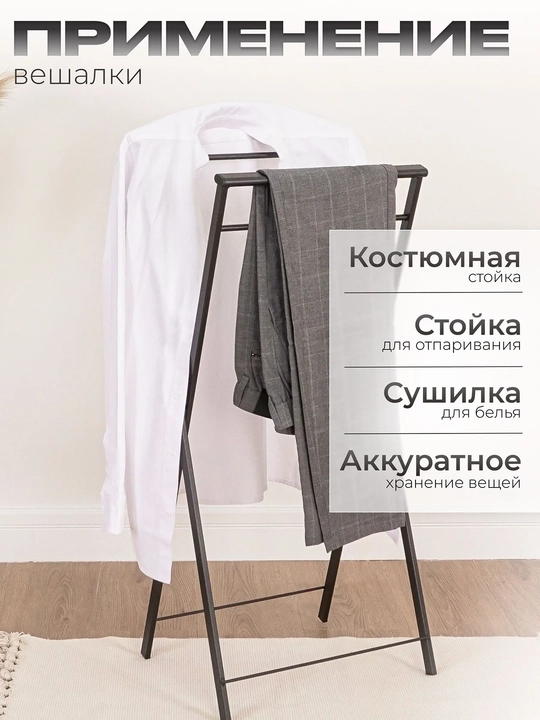 Вешалка напольная ЗМИ Контур для хранения одежды, металлическая костюмная раздвижная