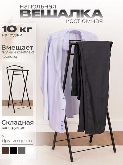 Вешалка напольная ЗМИ Контур для хранения одежды, металлическая костюмная раздвижная — ZMI1-BKONTUR-ЧЕРН