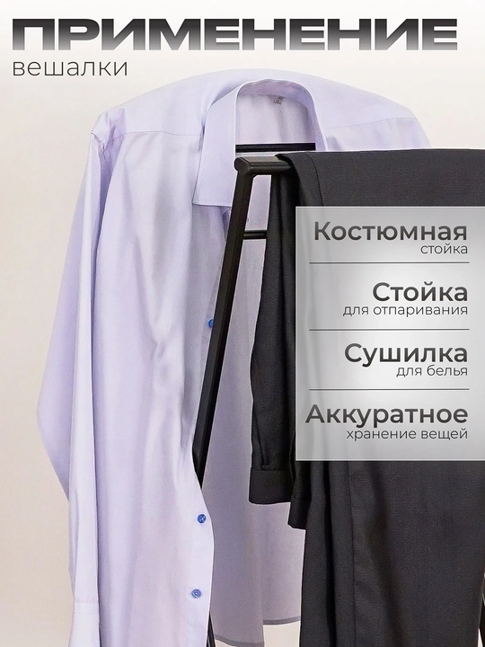 Вешалка напольная ЗМИ Контур для хранения одежды, металлическая костюмная раздвижная
