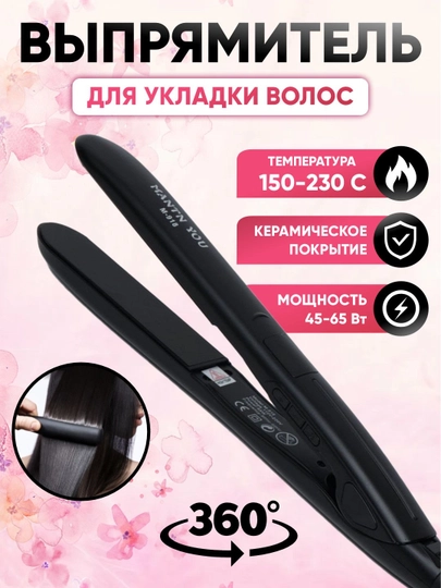Выпрямитель для волос MANTN YOU M-918 — IBO2012-DAZMOL
