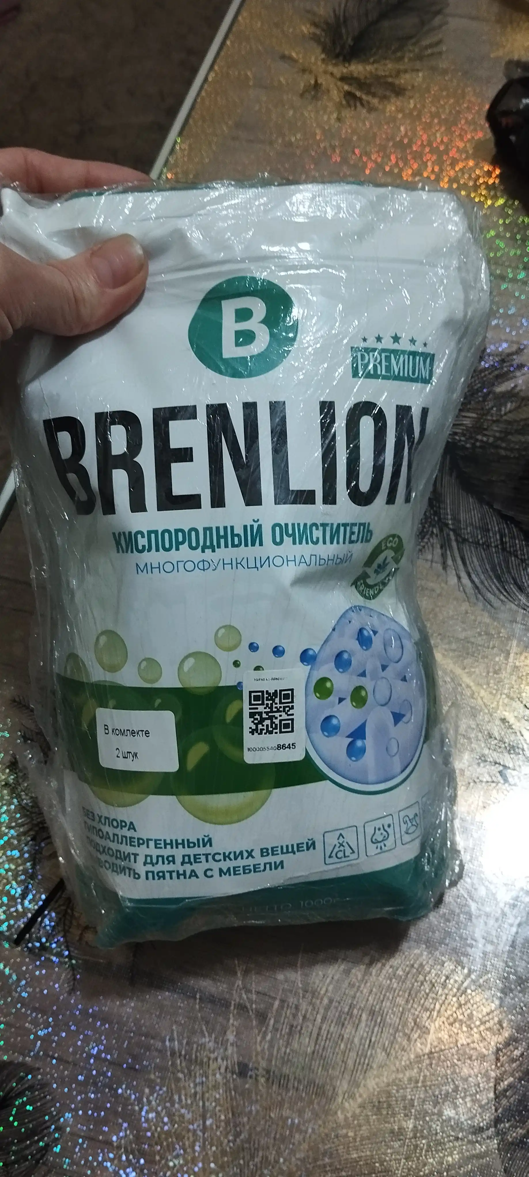 Кислородный очиститель, отбеливатель, пятновыводитель, Brenlion, 1 кг + 1 кг, без запаха