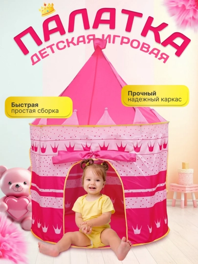 Детская игровая палатка, домик для детей и игрушек, для дома и улицы
