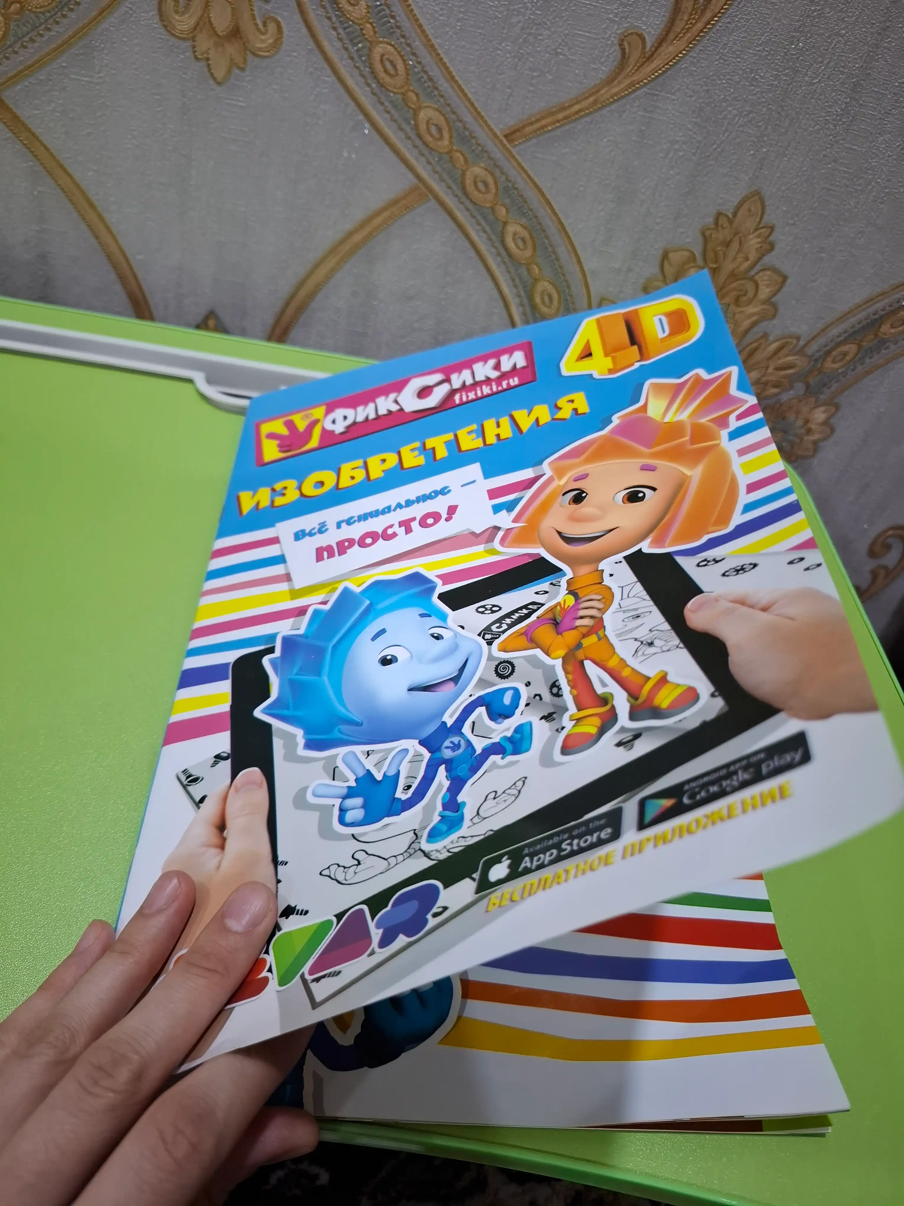 Zhivaya istoriya 4D Fiksiki: Izobreteniya