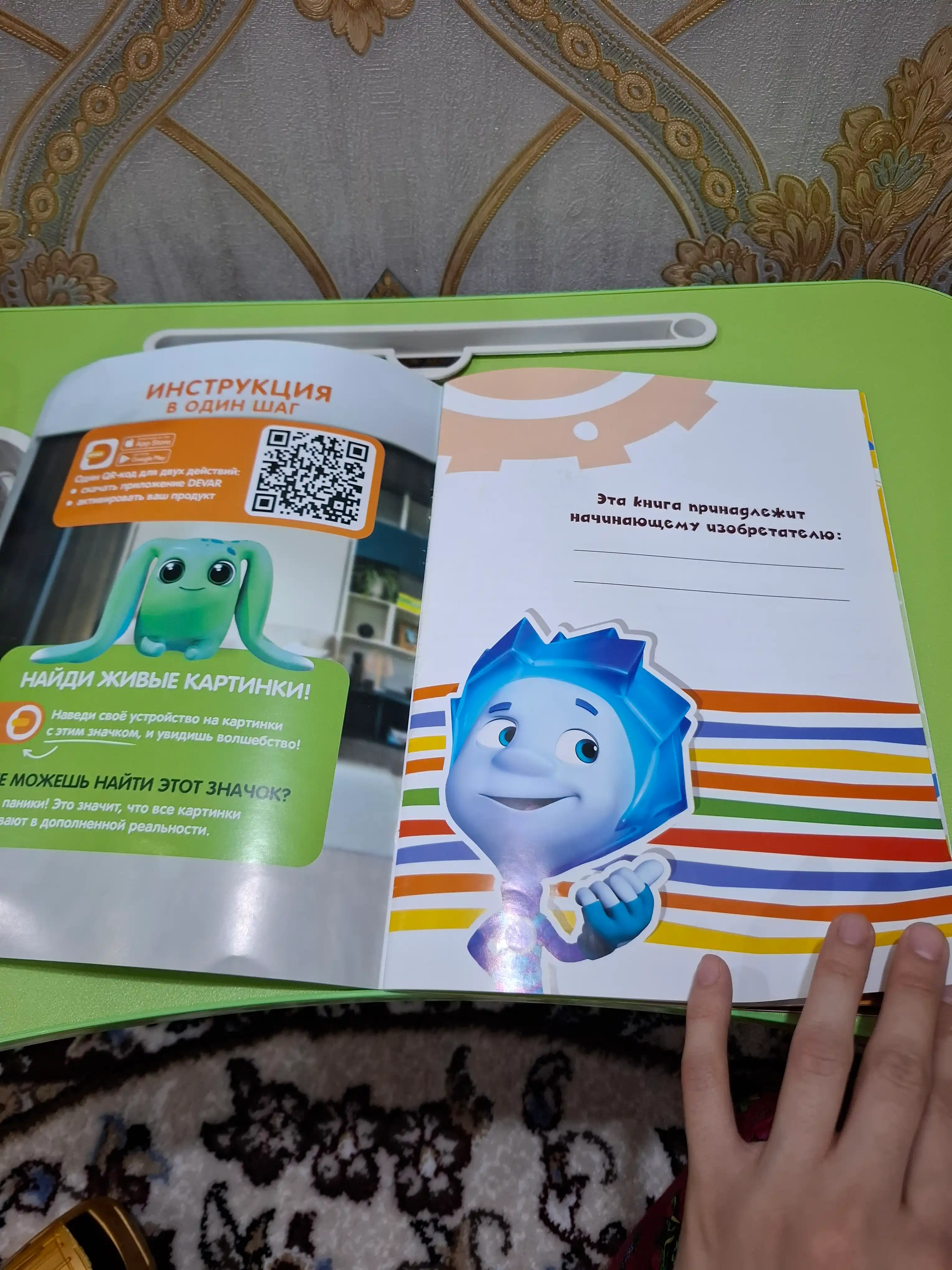 Zhivaya istoriya 4D Fiksiki: Izobreteniya