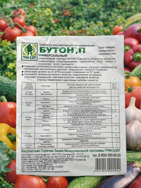 Бутон для завязей и урожая 10 г